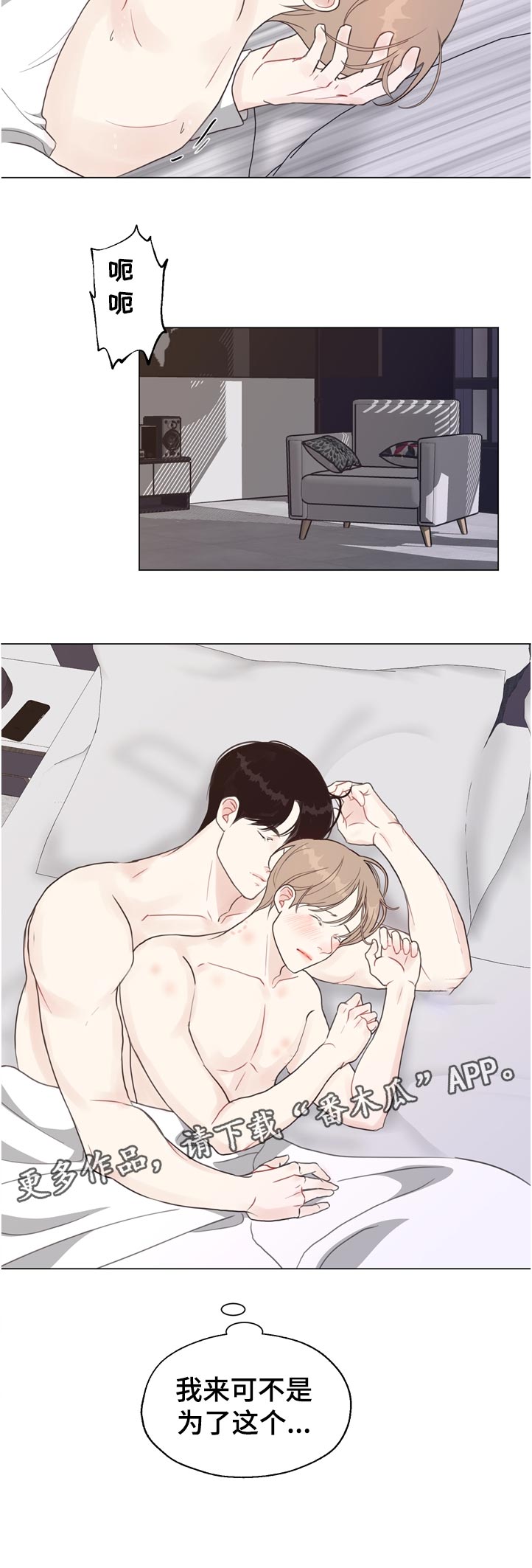 法医疑云漫画,第65章：【第二季】理由2图