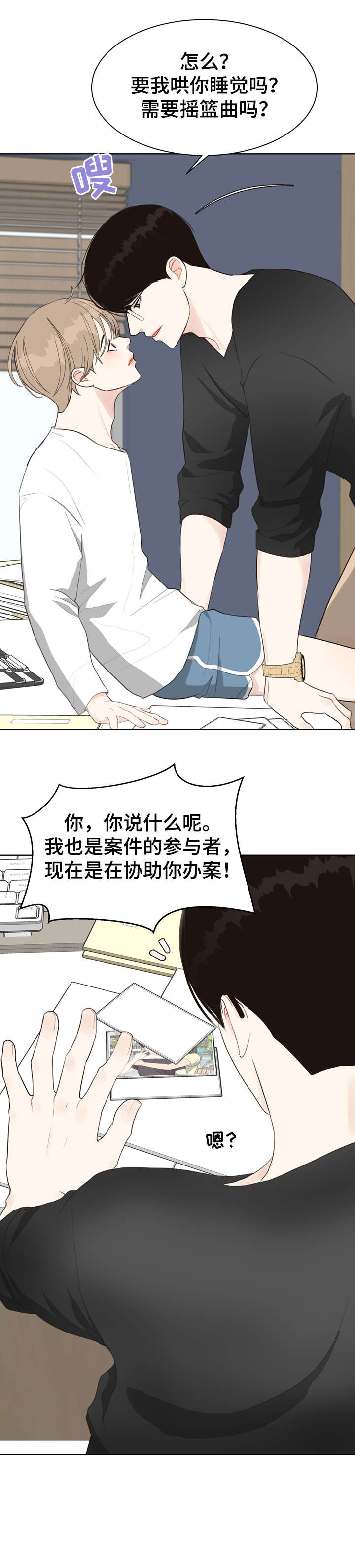 法医疑云漫画,第23章：打听2图
