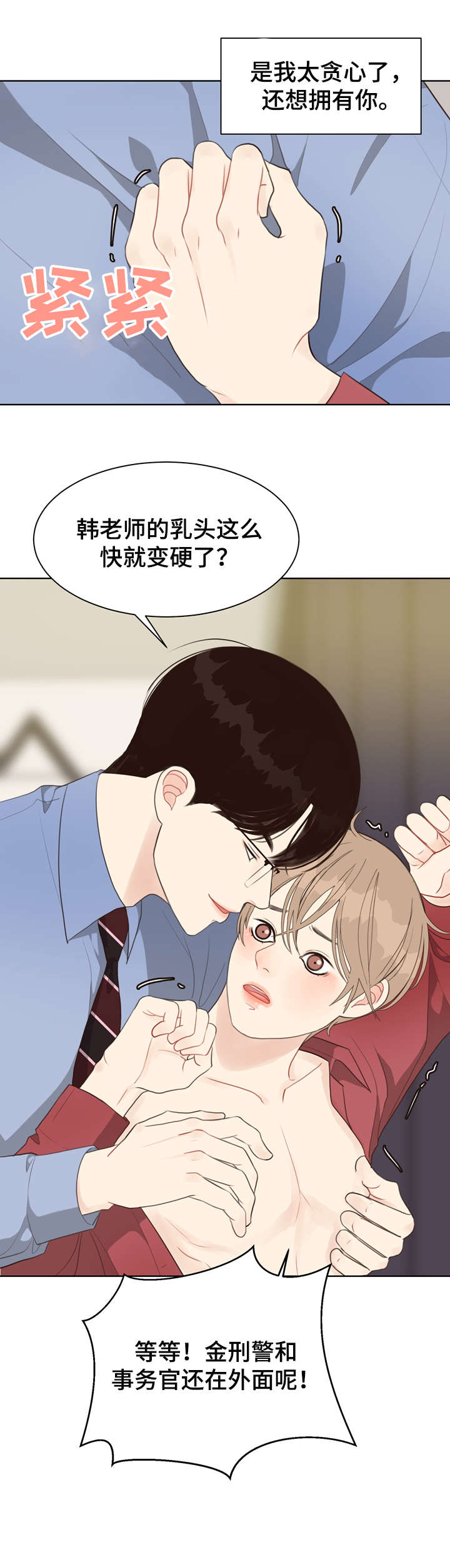 法医疑云漫画,第29章：预测日3图