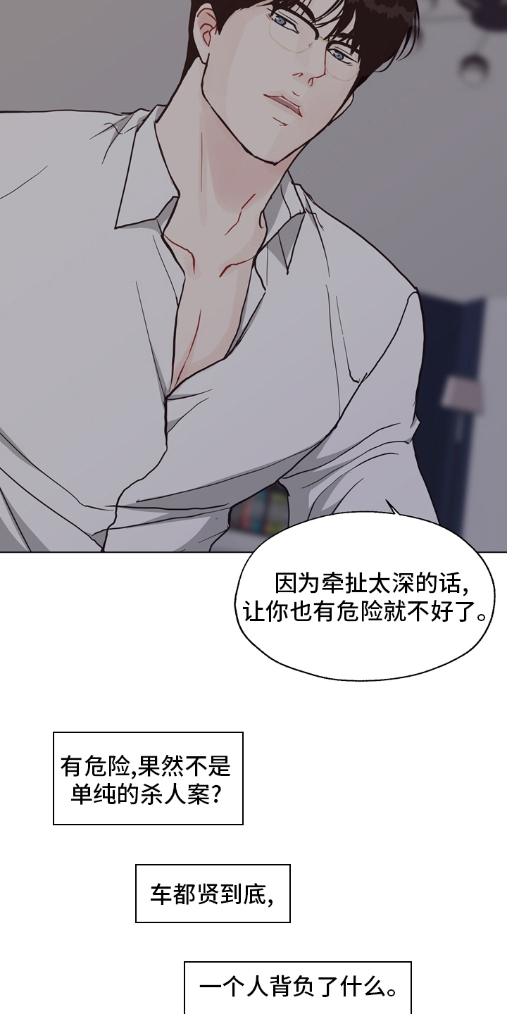 第97章：【第二季】线索1