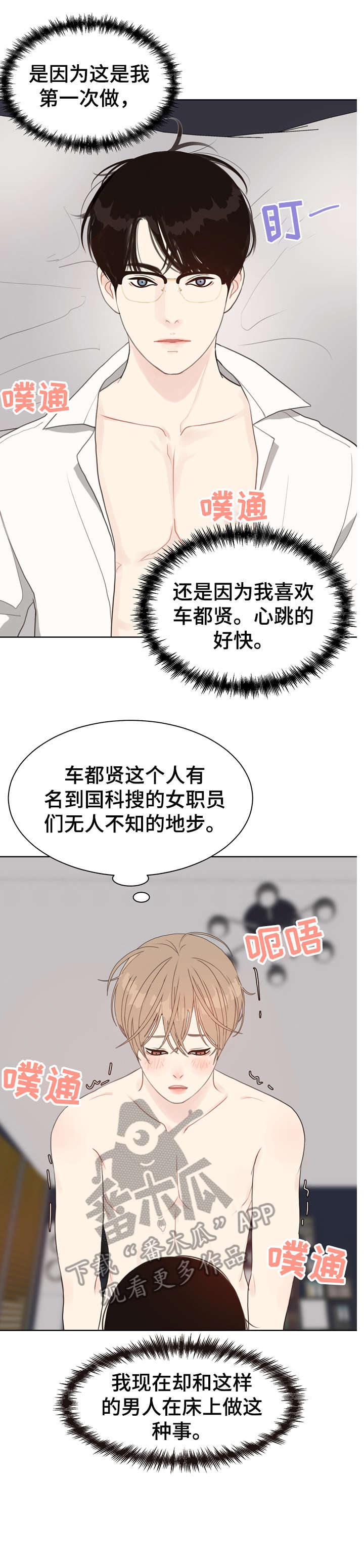 法医医院漫画,第18章：恋物癖4图