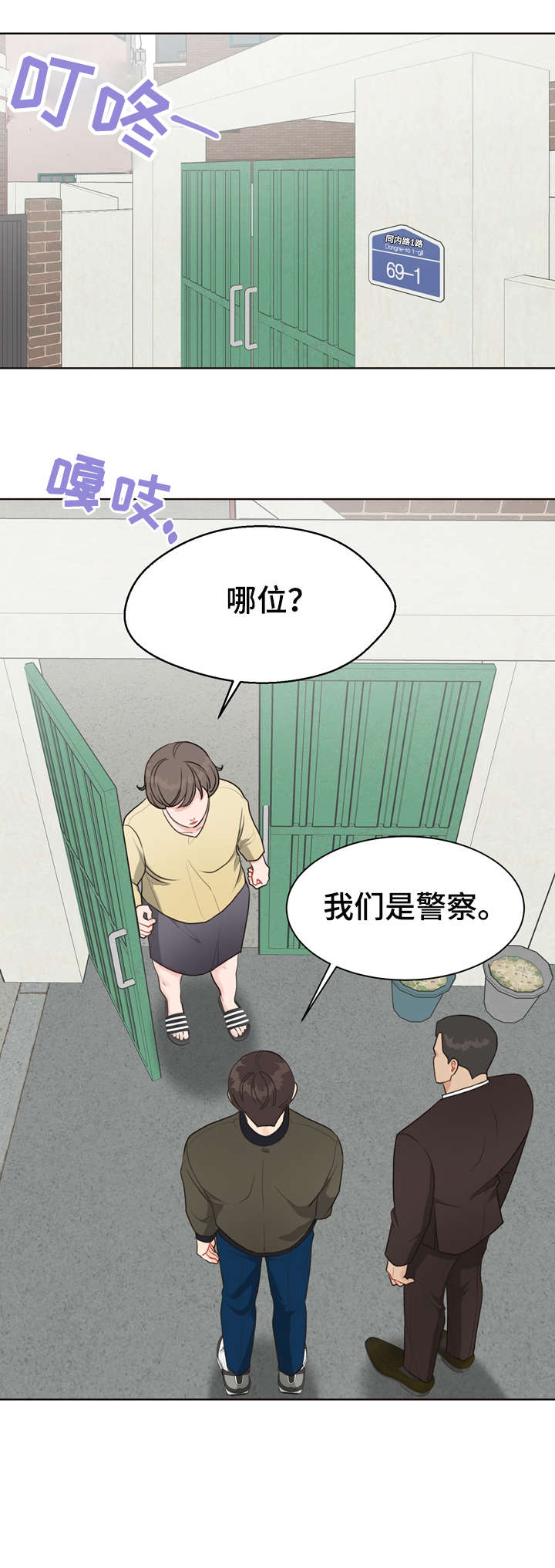 法医疑云漫画,第23章：打听4图