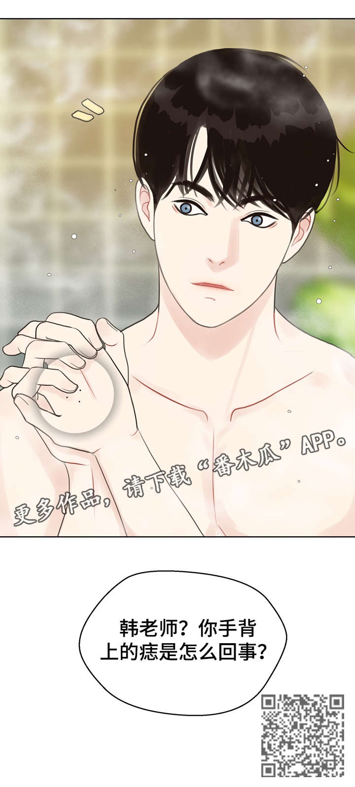 法医医院漫画,第19章：痣4图