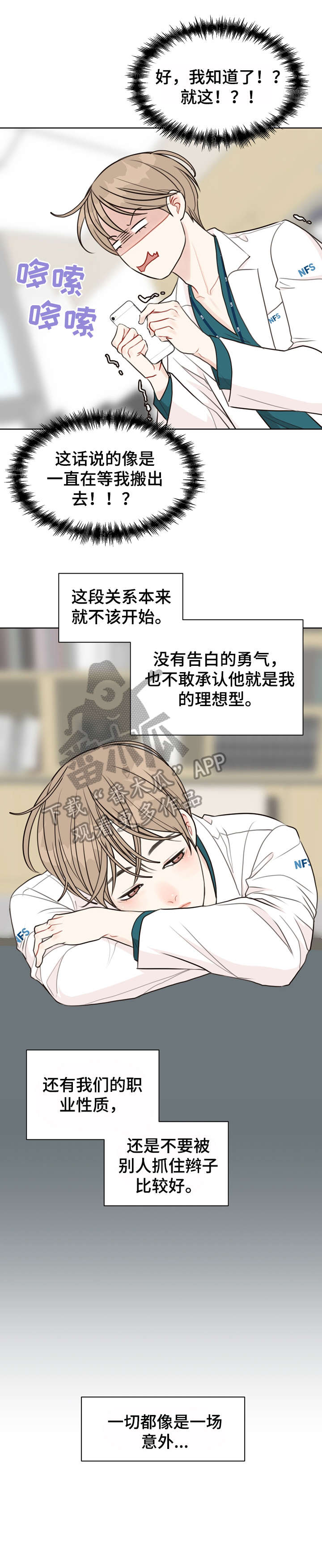 法医疑云漫画,第34章：会议3图