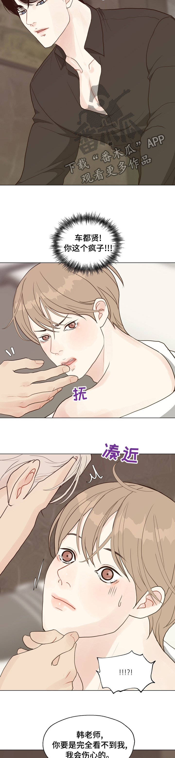 法医异闻录三生石3漫画,第81章：【第二季】想一个人待着5图