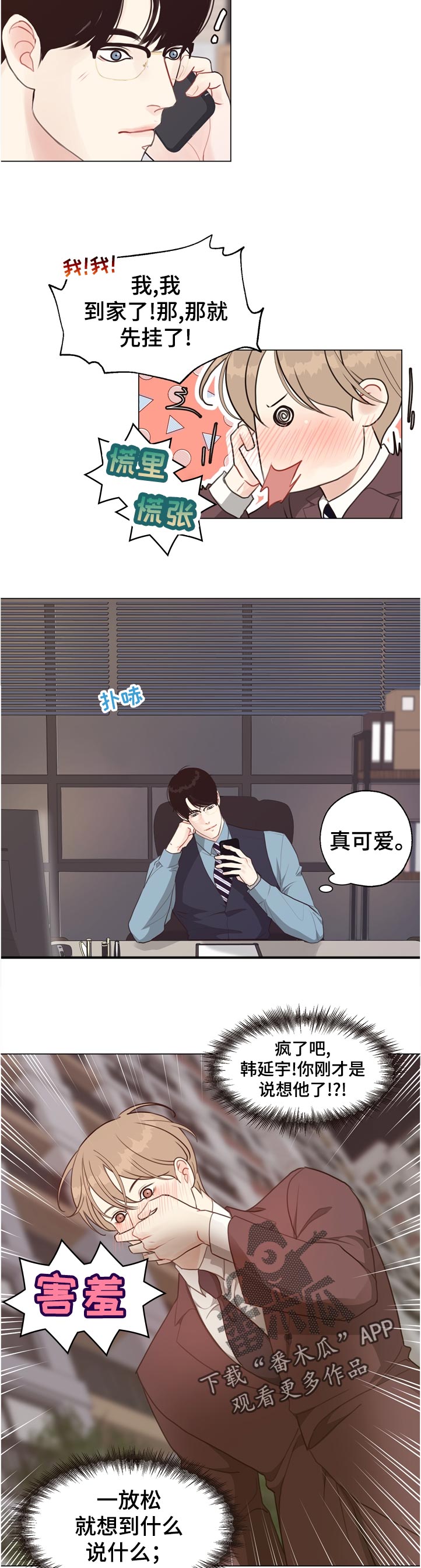 第61章：【第二季】没有问题吗0