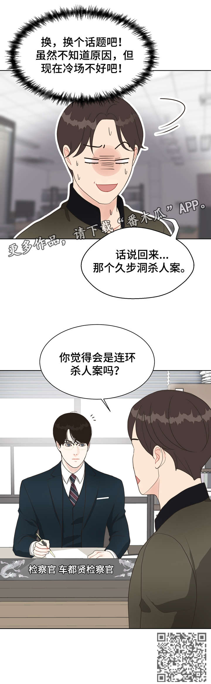 法医疑云漫画,第16章：连环杀人案2图