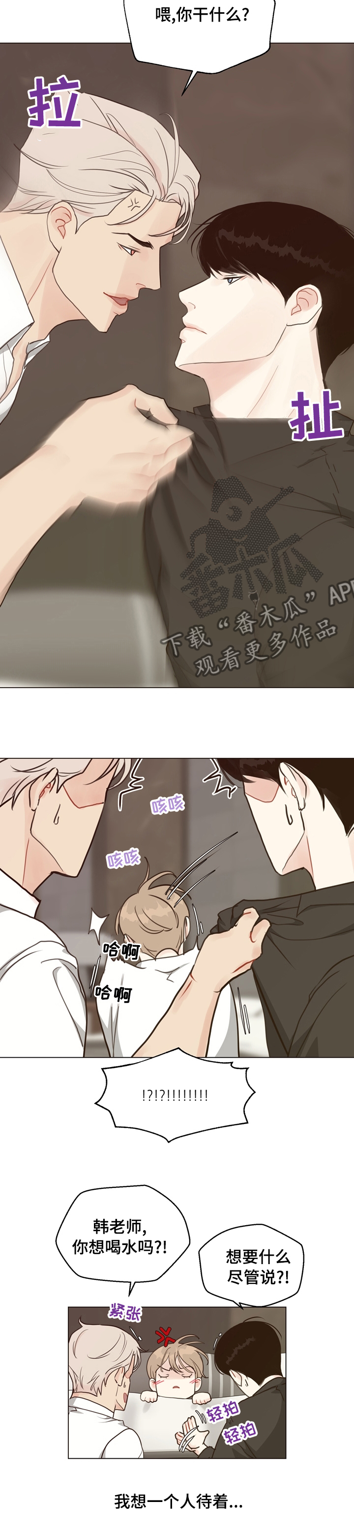 法医异闻录三生石3漫画,第81章：【第二季】想一个人待着4图