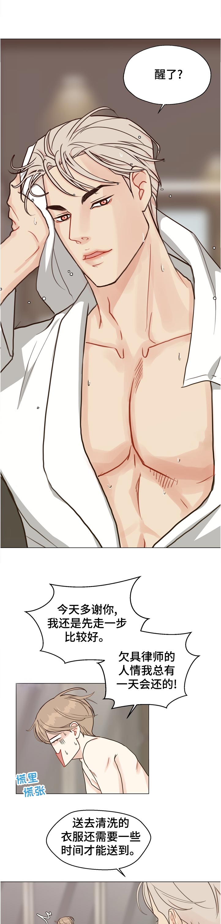 第70章：【第二季】意外3