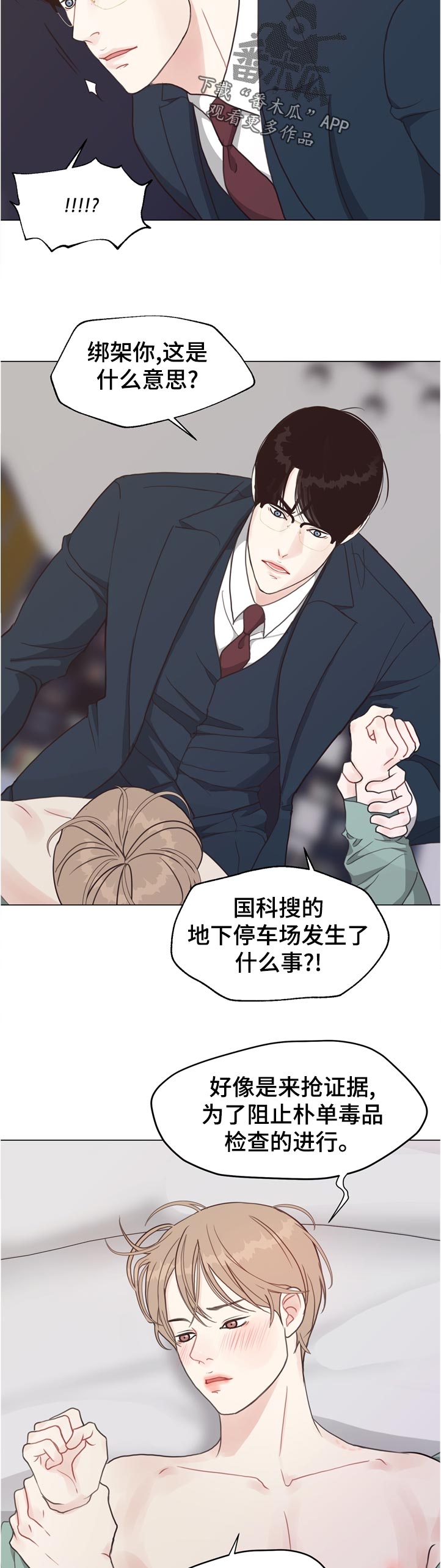 第64章：【第二季】告诉我2