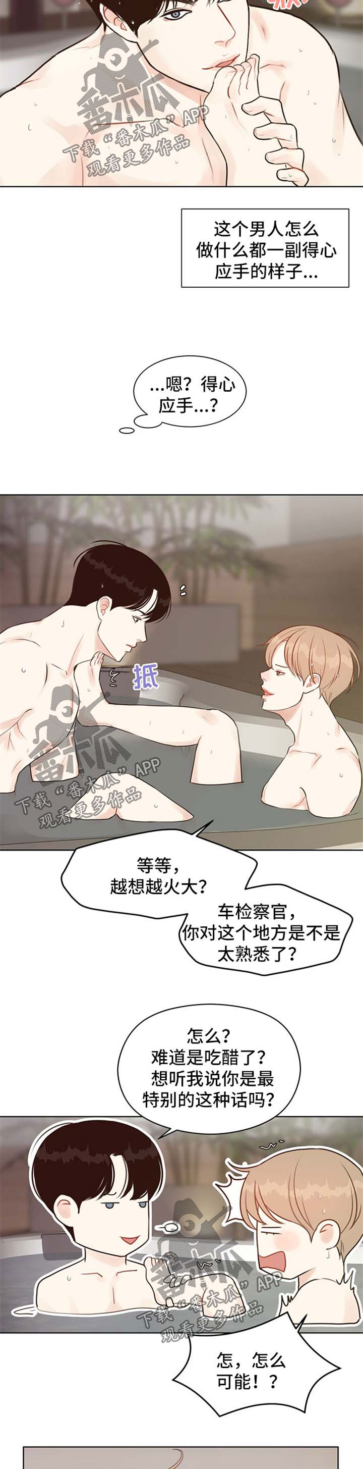 第51章：【番外】得心应手1