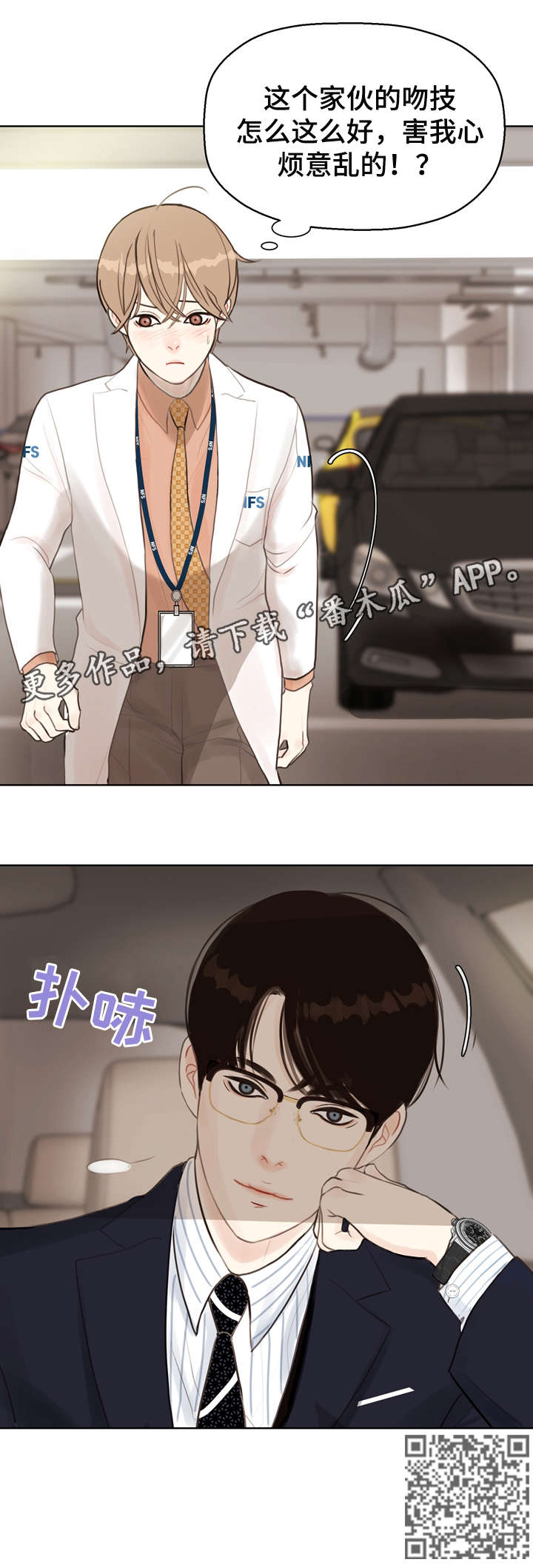 法医疑云漫画,第6章：心烦意乱2图