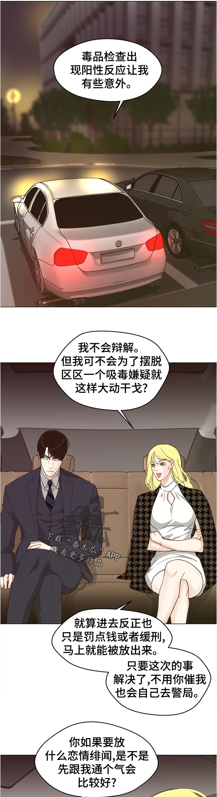 第70章：【第二季】意外1