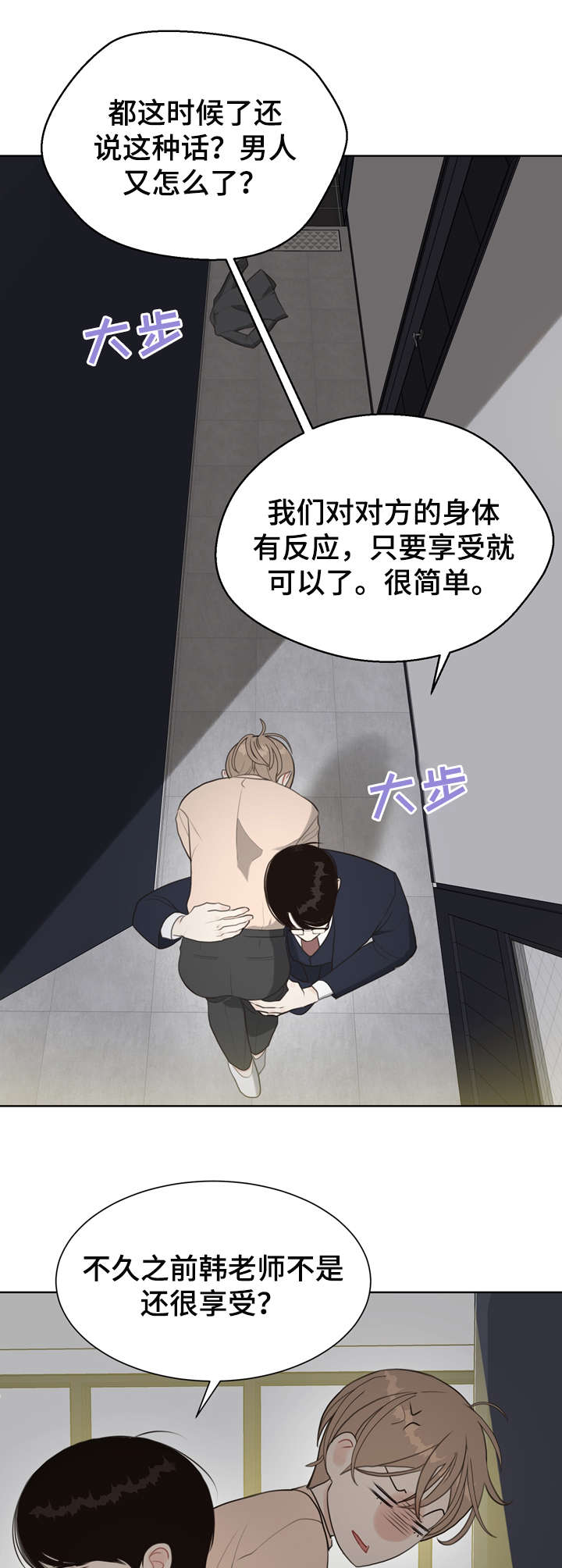 法医疑云漫画,第10章：哭4图