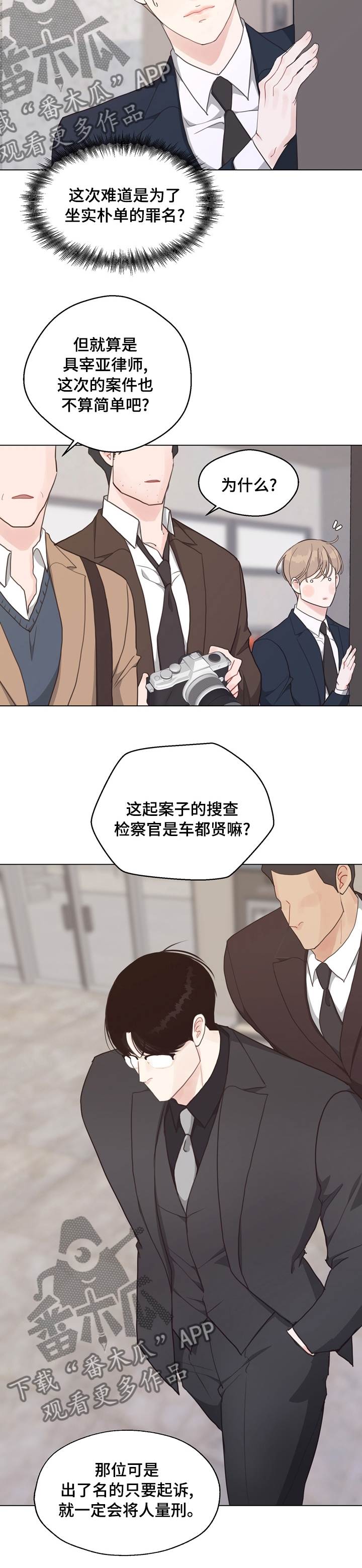 法医疑云漫画,第82章：【第二季】审判3图