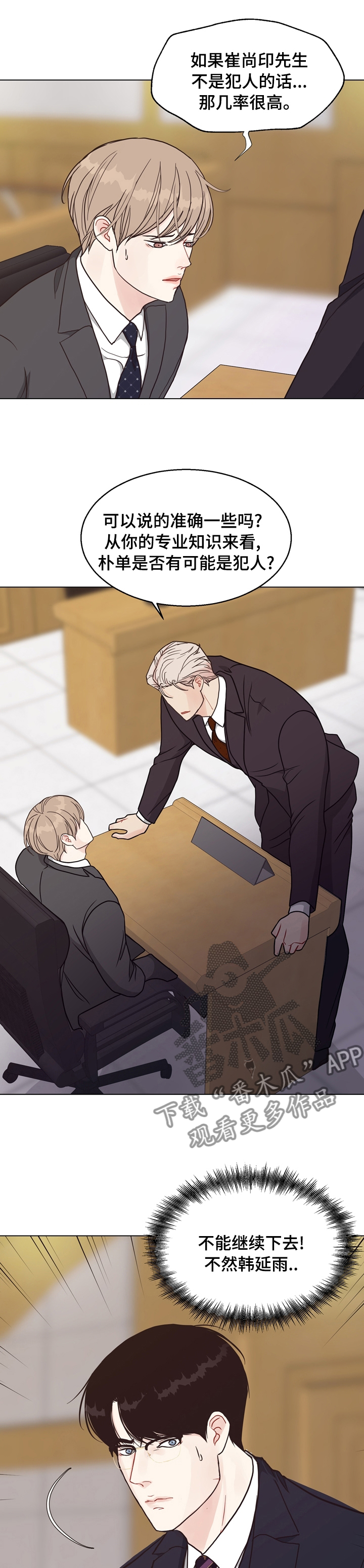 法医医院漫画,第93章：【第二季】上当1图