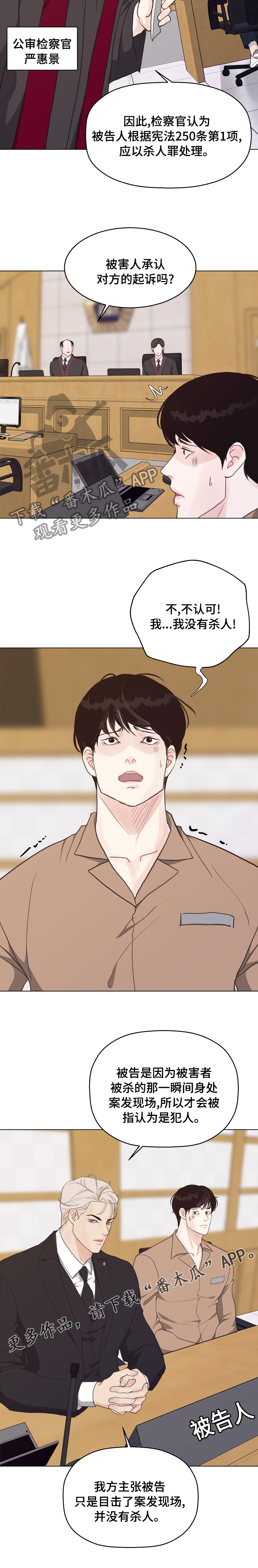 法医医院漫画,第82章：【第二季】审判1图