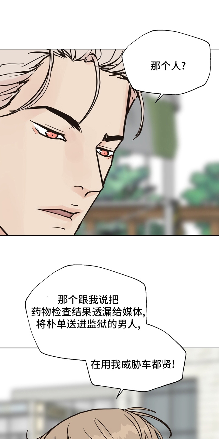 法医疑云漫画,第103章：【第二季】放心不下1图
