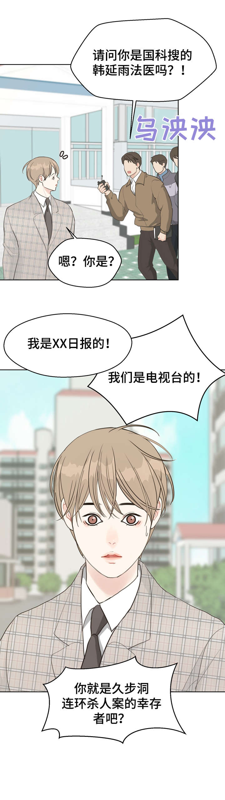 法医疑云漫画资源漫画,第37章：脸红1图