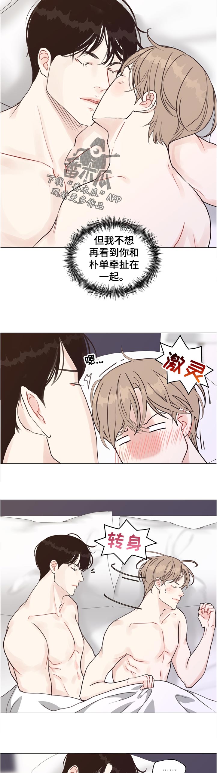 第66章：【第二季】若无其事3