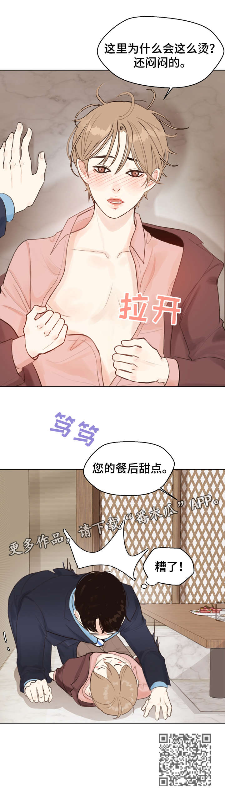 法医医院漫画,第5章：糟了2图