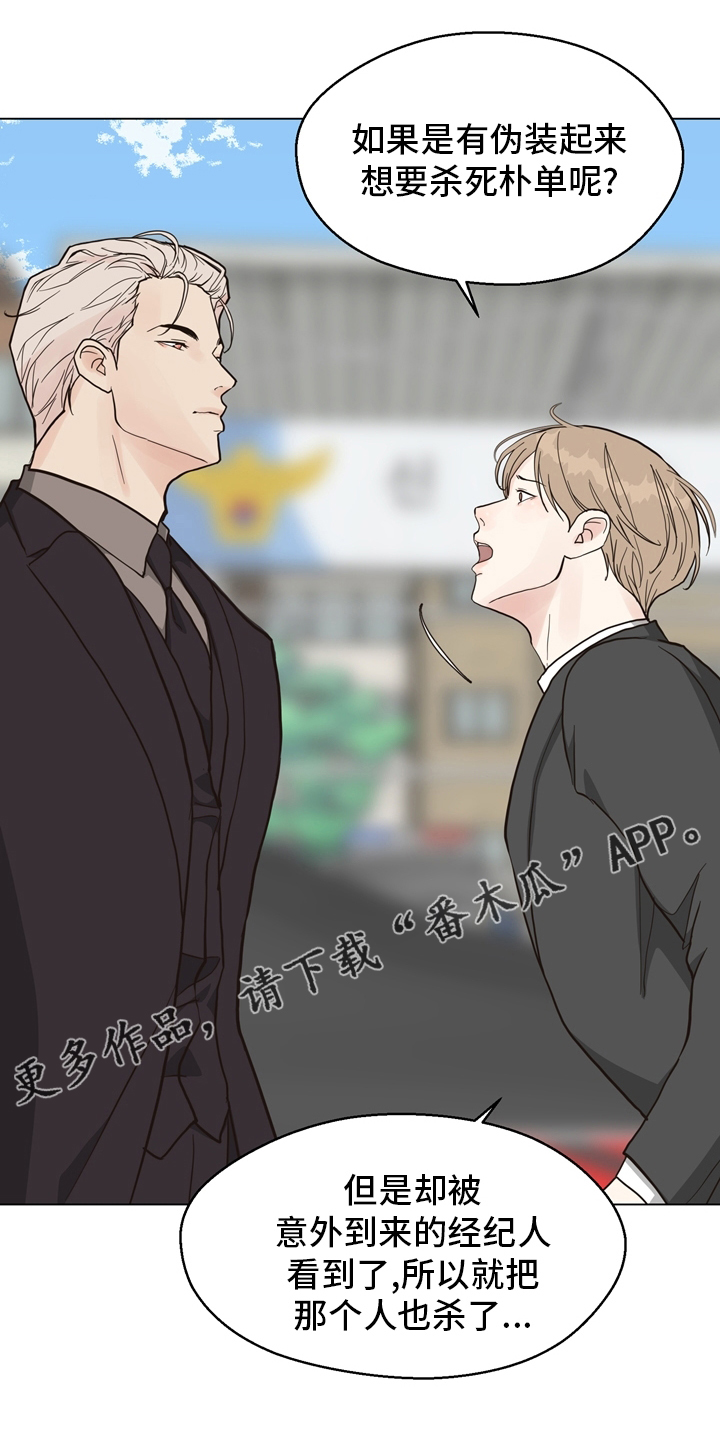 法医疑云漫画,第104章：【第二季】现场1图