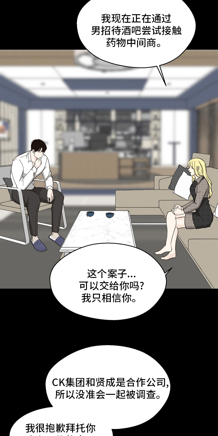 法医疑云漫画,第102章：【第二季】相信1图