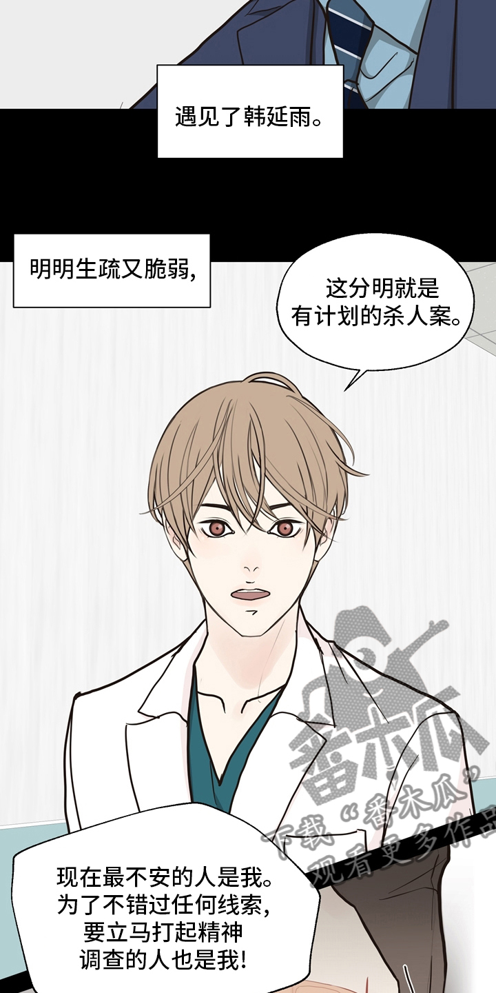 法医疑云漫画,第101章：【第二季】遇见5图