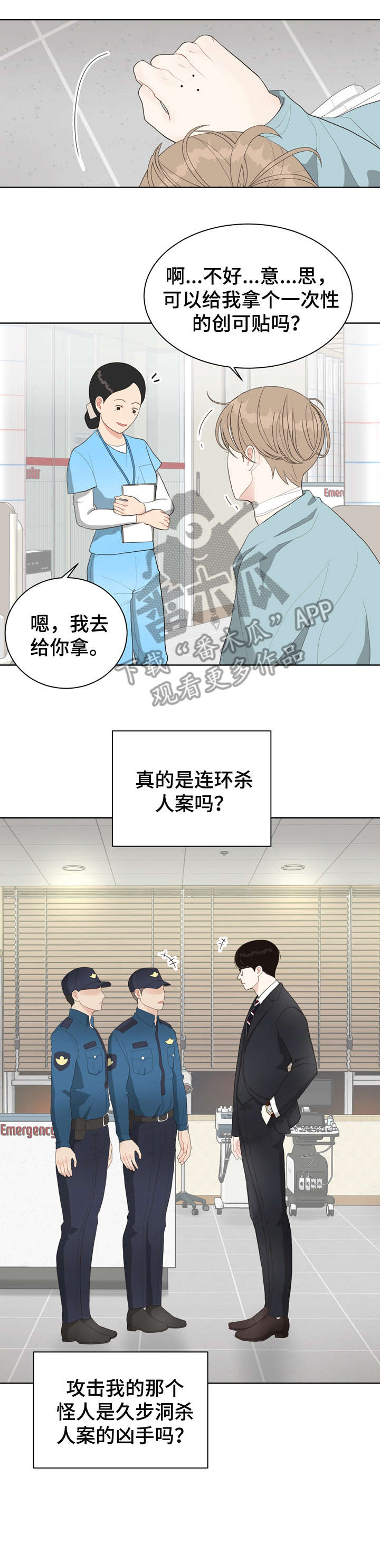 法医疑云漫画,第12章：受伤4图