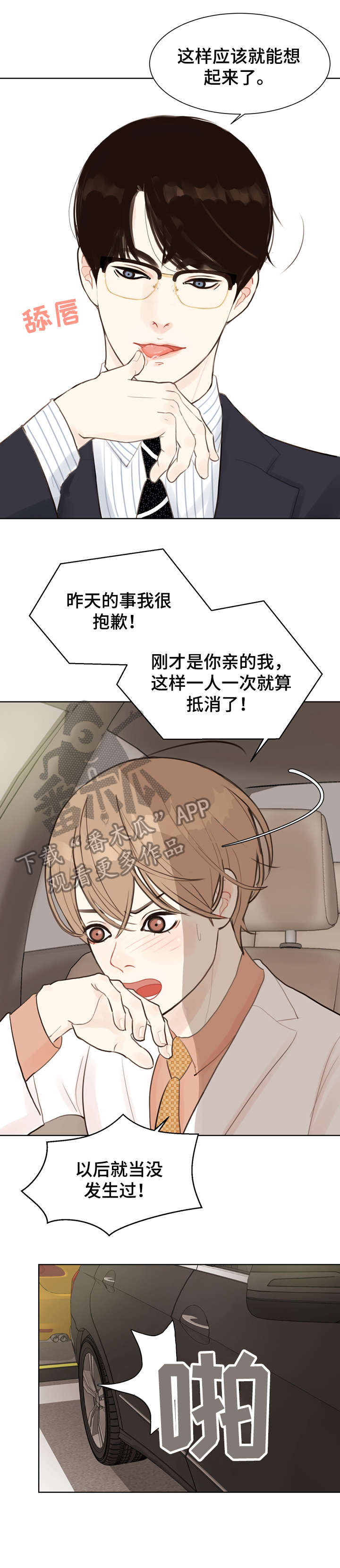 法医疑云漫画,第6章：心烦意乱1图