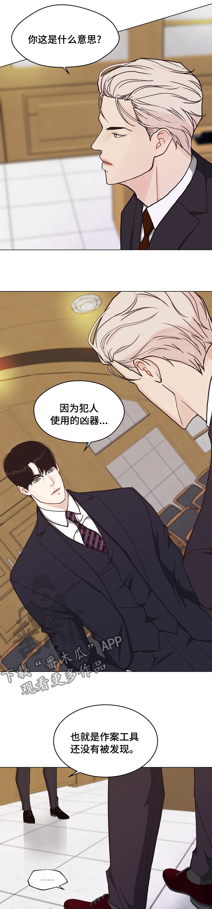 法医疑云漫画,第94章：【第二季】冲动4图