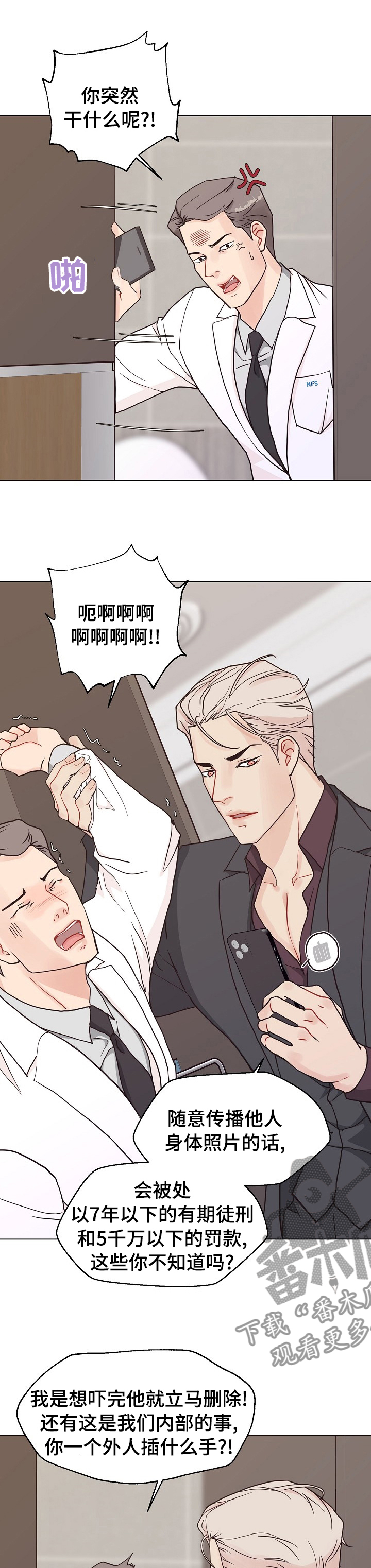 第90章：【第二季】手机4