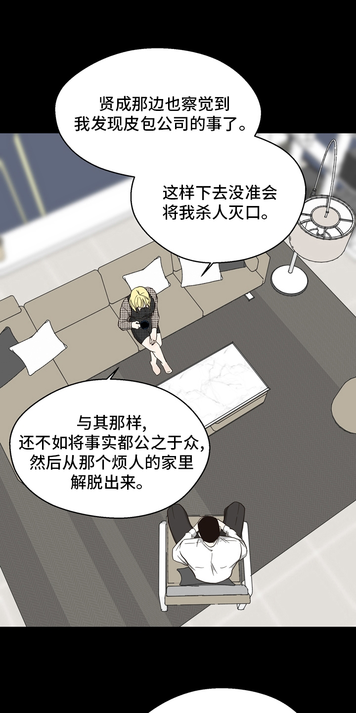 法医疑云漫画,第102章：【第二季】相信5图