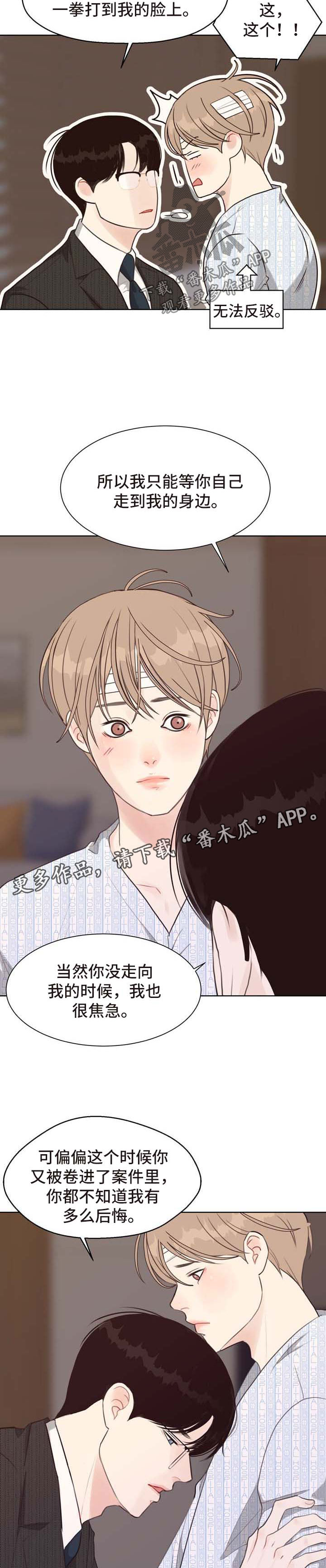 法医疑云漫画,第44章：告白4图