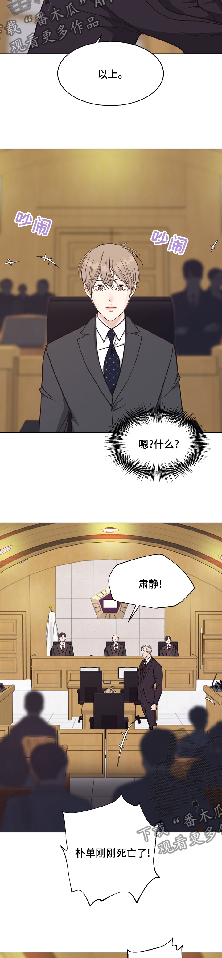 法医医院漫画,第93章：【第二季】上当5图