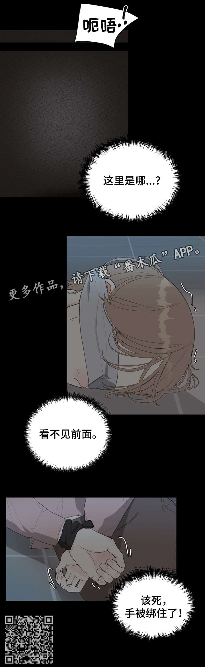 法医疑云漫画,第11章：袭击5图