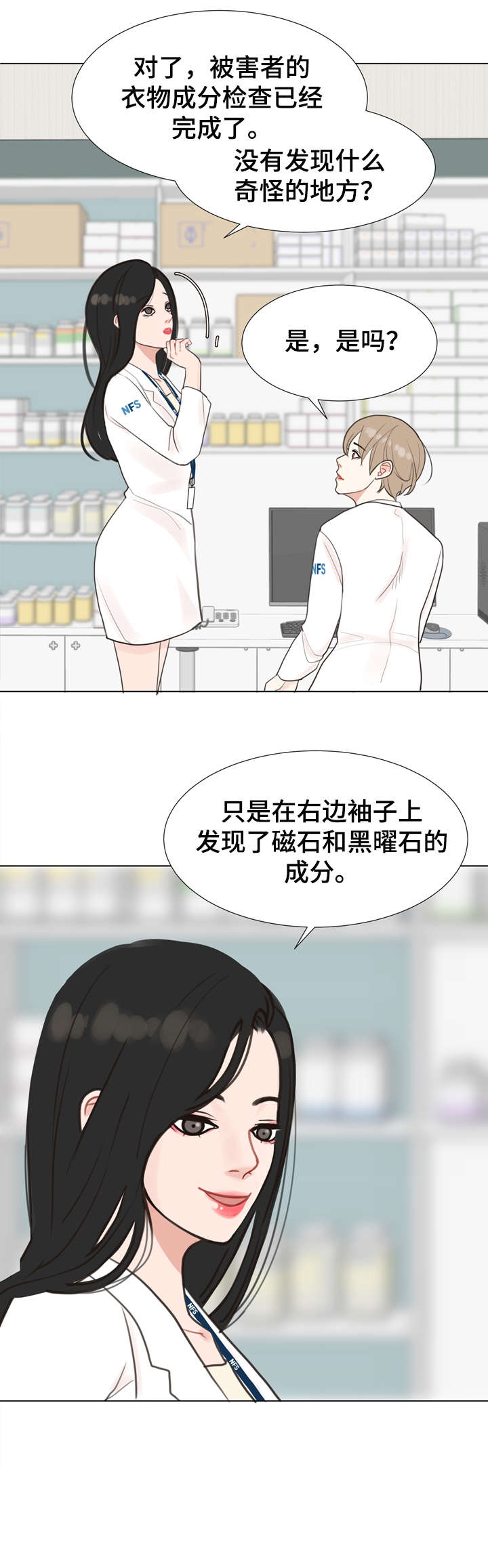 漫画法医疑云在线观看漫画,第3章：心动1图