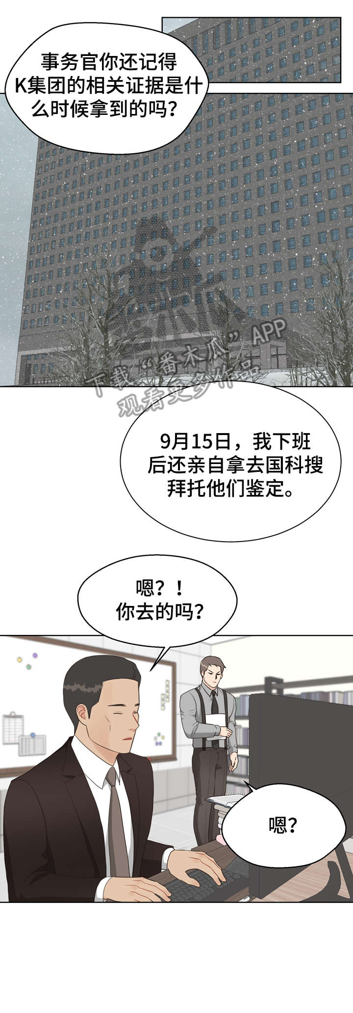法医英文单词漫画,第27章：我在2图