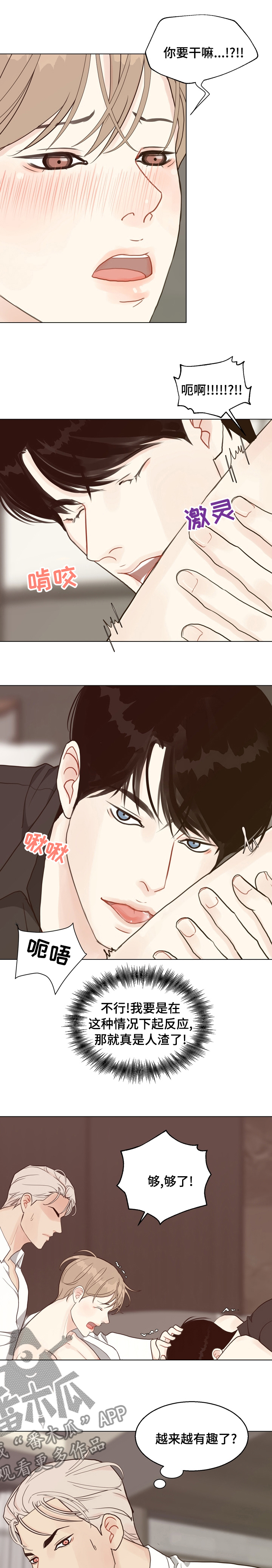 法医异闻录三生石3漫画,第81章：【第二季】想一个人待着1图