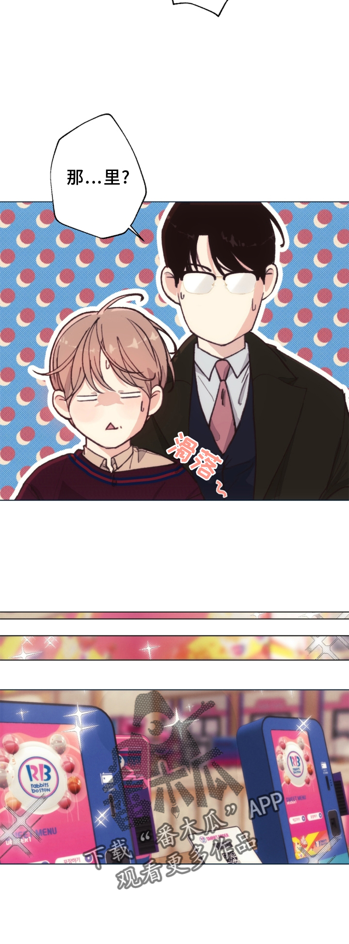 法医医院漫画,第109章：【番外】那里5图