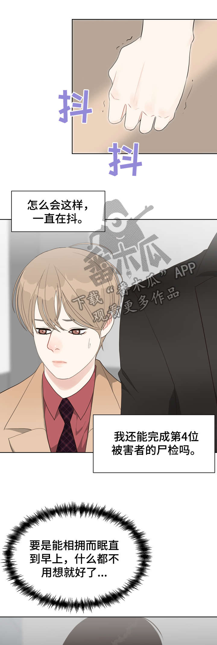 法医疑云漫画,第31章：淡然1图