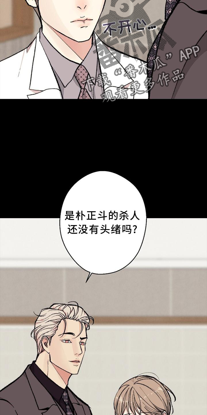 法医医院漫画,第127章：【番外】得意4图