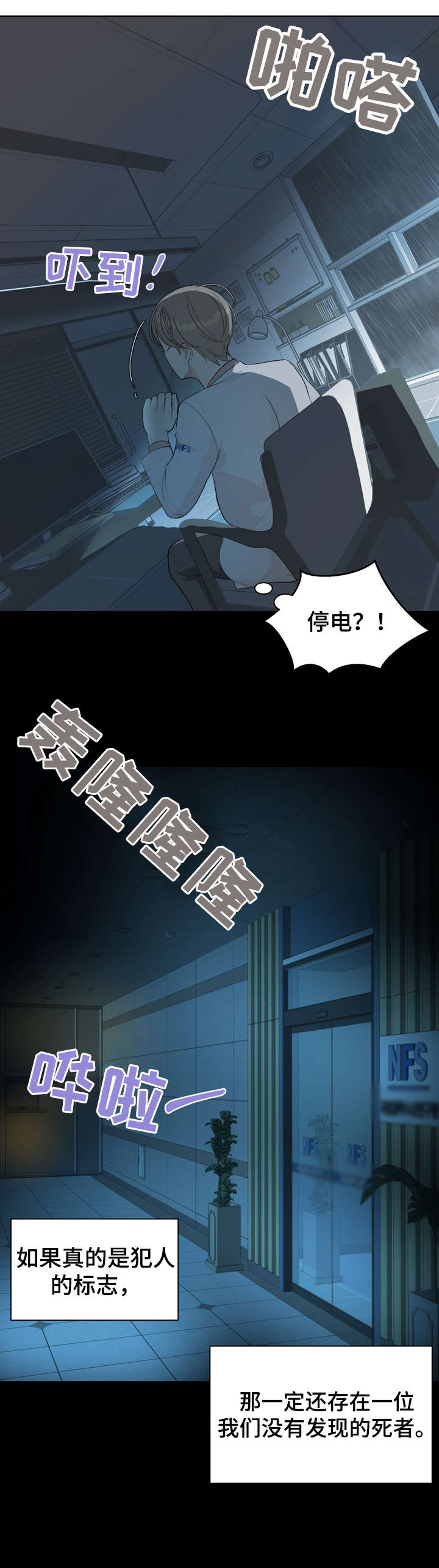 法医疑云漫画,第11章：袭击1图