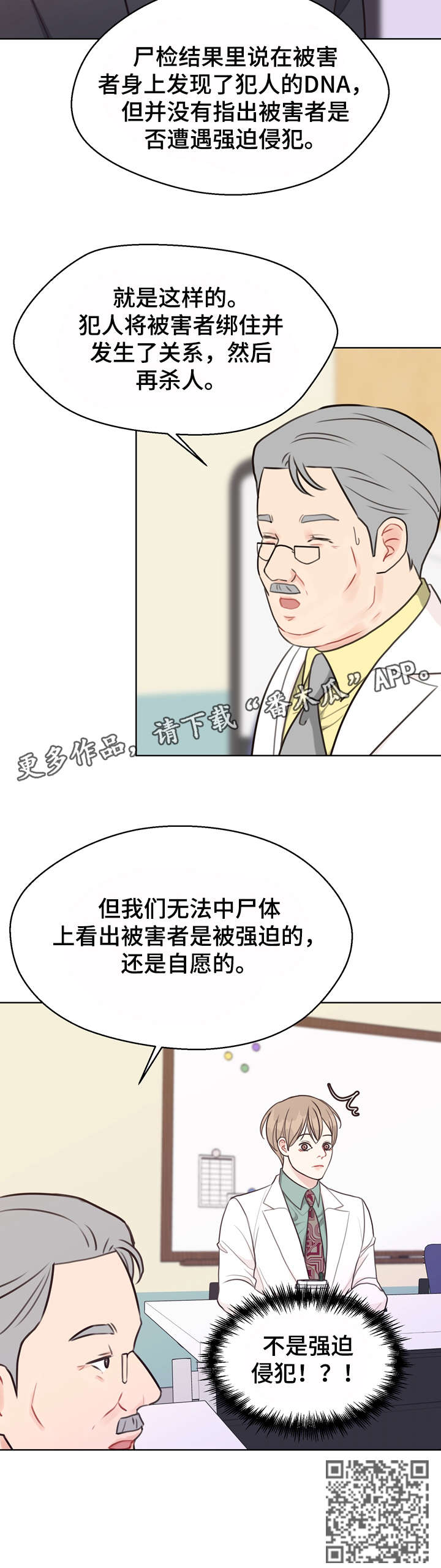 法医疑云漫画,第34章：会议5图