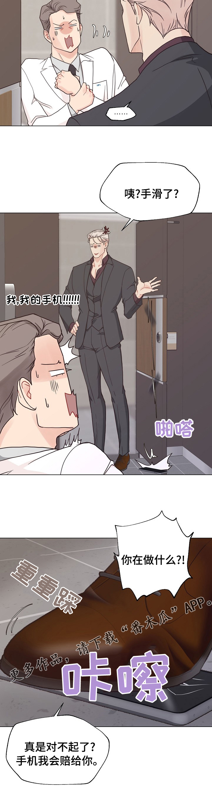 第90章：【第二季】手机0