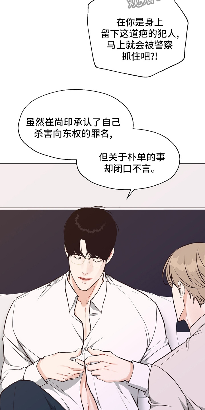 法医疑云漫画,第107章：【第二季完结】一起面对5图