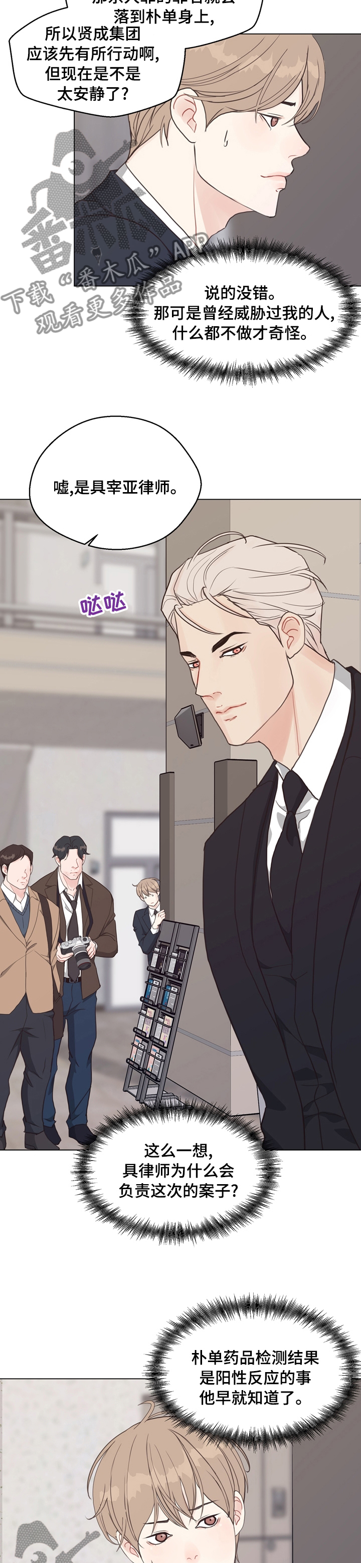 法医疑云漫画,第82章：【第二季】审判2图