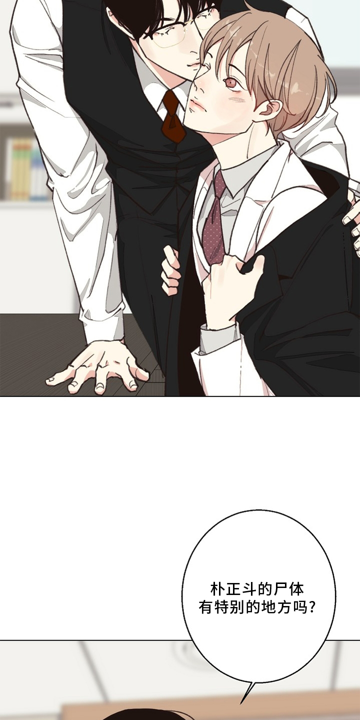 第116章：【番外】验尸结果2