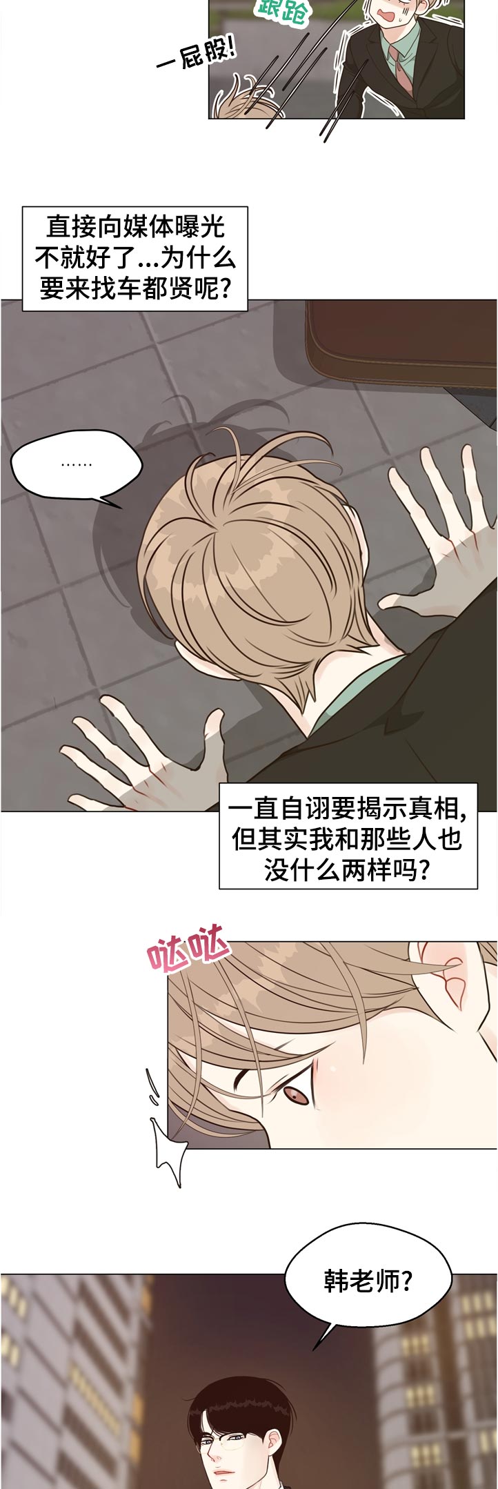 第63章：【第二季】真面目是什么3