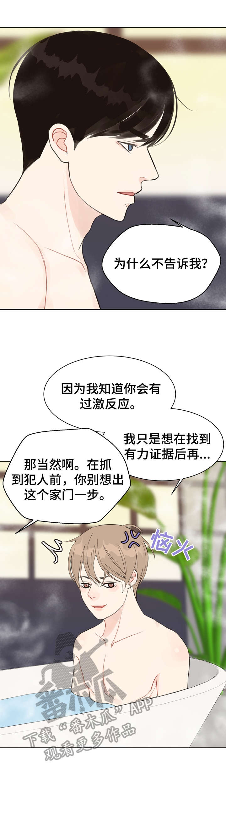 法医疑云漫画,第20章：快乐4图